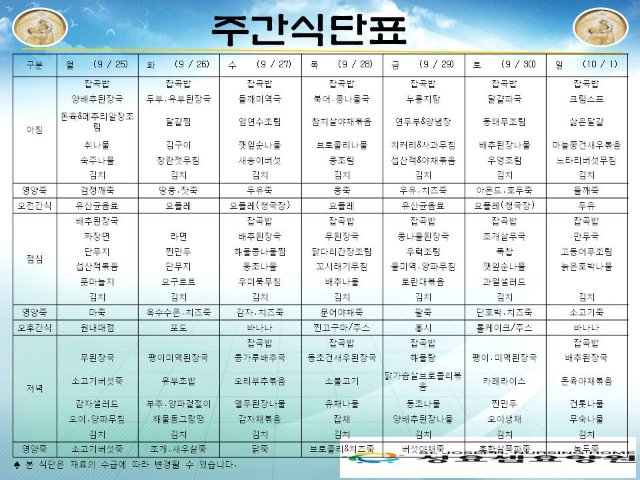 주간식단표.jpg
