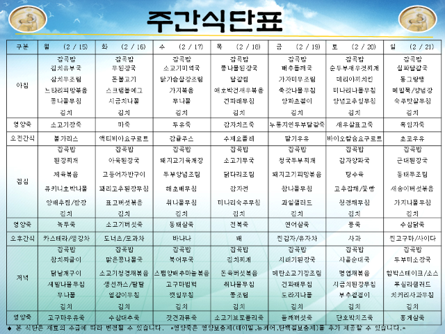 성요셉식단표(2.15-2.21).png