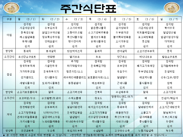 성요셉식단표(3.1-3.7).png