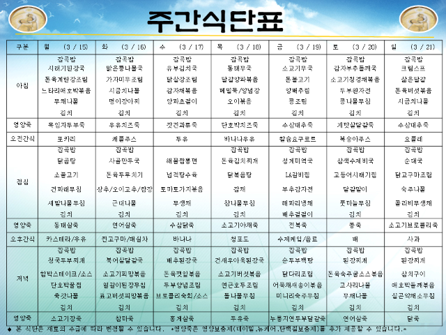 성요셉식단표(03.15-03.21).pptx.png