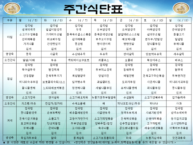 성요셉식단표(4.5-4.11).png