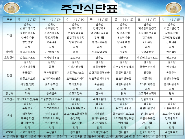 성요셉식단표(4.13-4.18).png