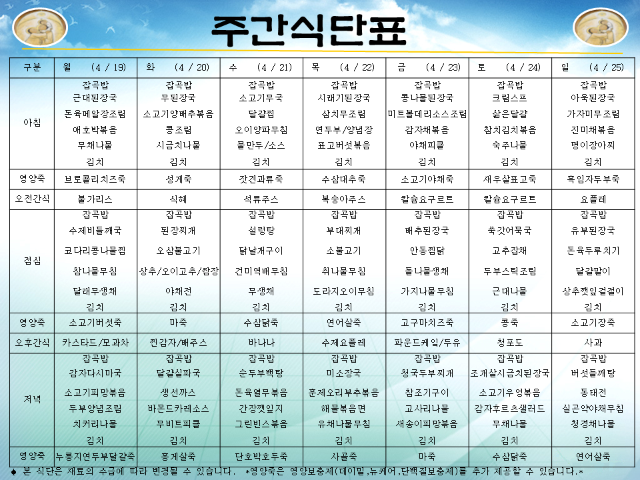 성요셉식단표(04.19-04.25).png