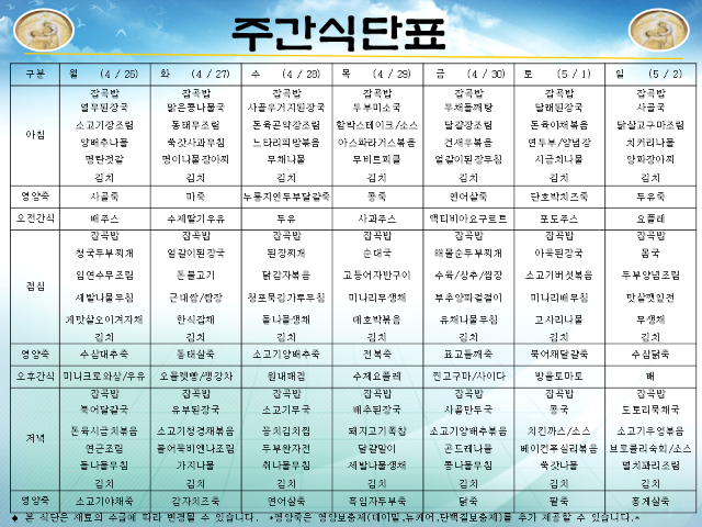 성요셉식단표(04.26-05.02).png