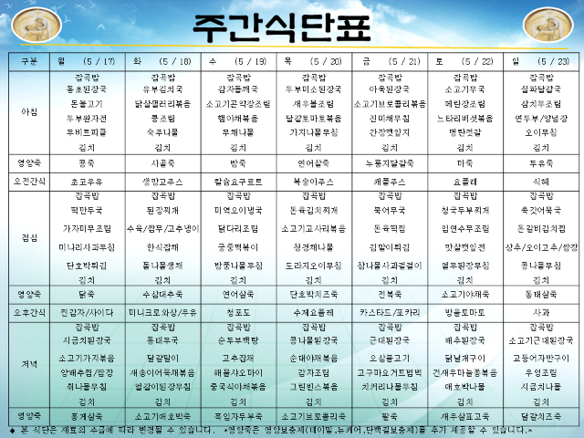 성요셉식단표(05.17-05.23).PNG