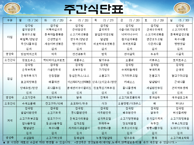 성요셉식단표(05.24-05.30).PNG