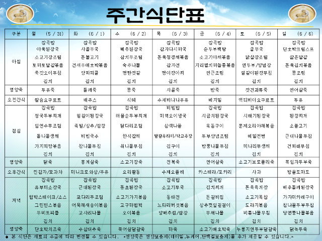 성요셉식단표(05.31-06.06).png