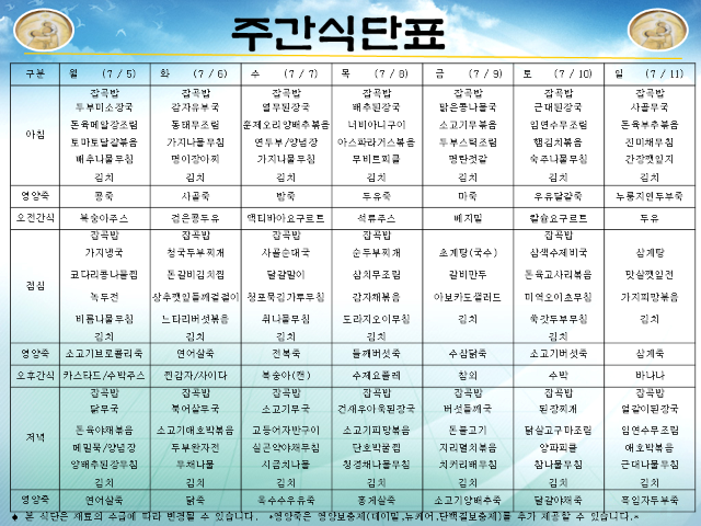 성요셉식단표(07.05-07.11).png