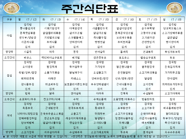 성요셉식단표(07.12-07.18).png