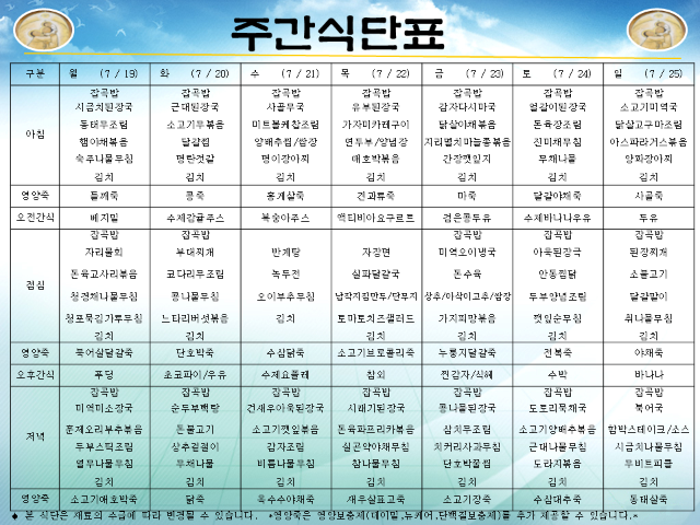 성요셉식단표(07.19-07.25).png