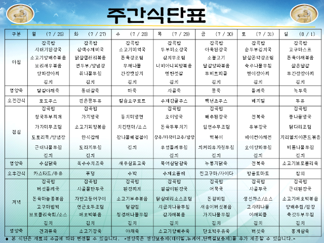 성요셉식단표(07.26-08.01).png