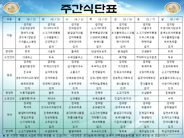 성요셉식단표(08.02-08.08).png