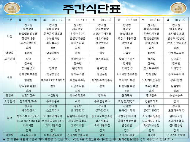 성요셉식단표(08.09-08.15).png