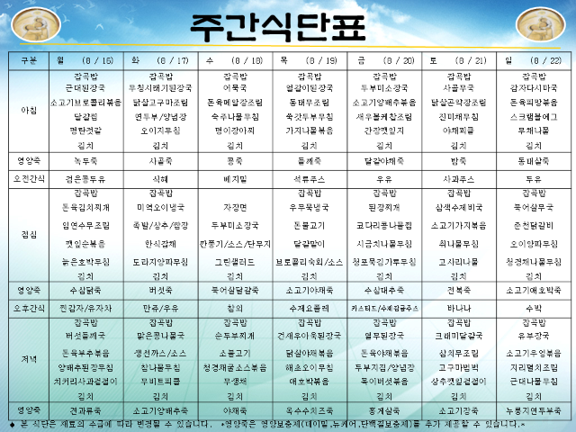 성요셉식단표(08.16-08.22).png