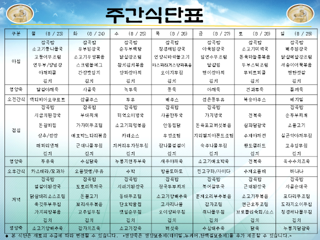 성요셉식단표(08.23-08.29).png