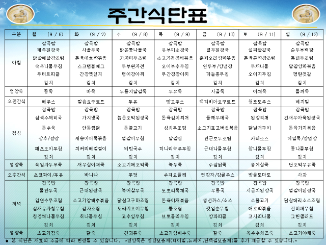 성요셉식단표(09.06-09.12).png