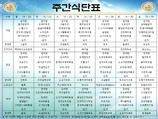 성요셉식단표(09.20-09.26).png