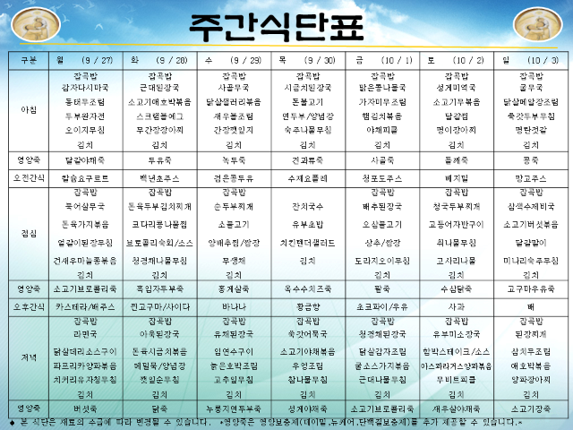 성요셉식단표(09.27-10.03).png