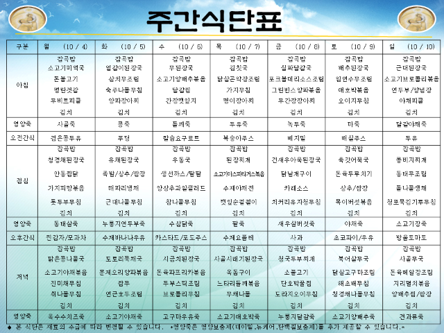 성요셉식단표(10.04-10.10).png