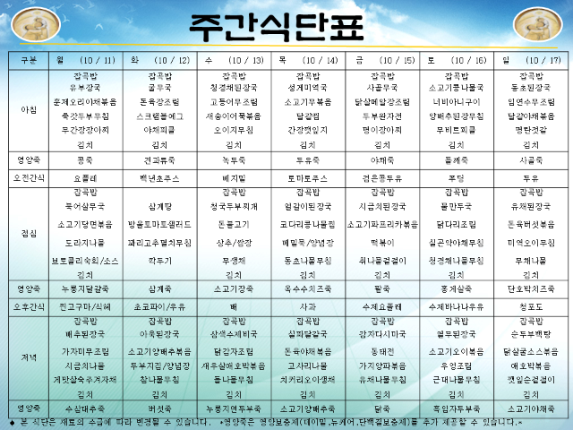 성요셉식단표(10.11-10.17).png