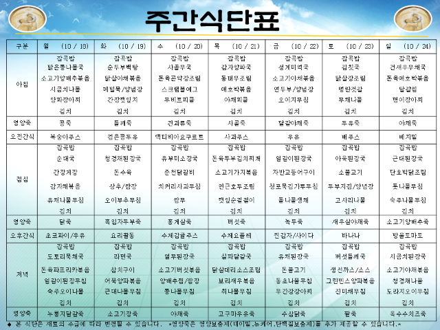 성요셉식단표(10.18-10.24).png