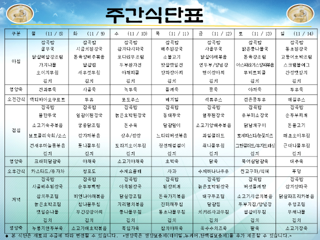 성요셉식단표(11.08-11.14).png