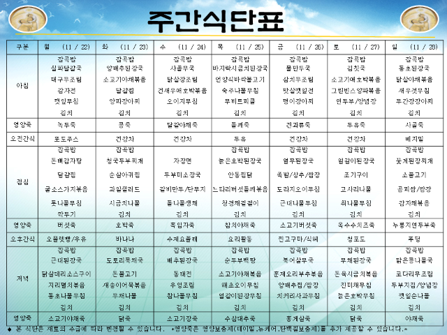 성요셉식단표(11.22-11.28).png