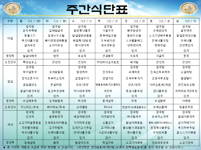 성요셉식단표(11.29-12.5).png