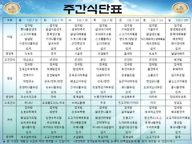 성요셉식단표(12.06-12.12).png