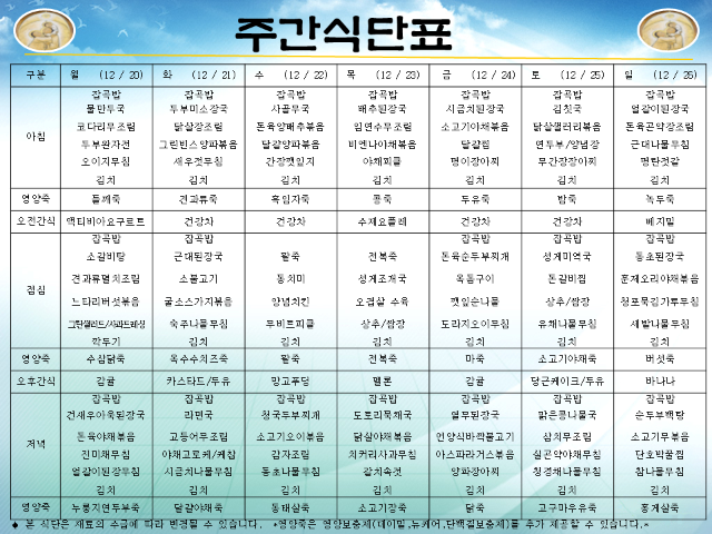 성요셉식단표(12.20-12.26).png