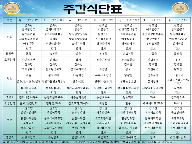 성요셉식단표(12.27-01.02).png