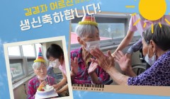 김경자 어르신 생신 축하 .jpg