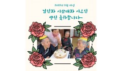 김진자 이삼대자 어르신 생신.jpg