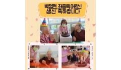 박정현 좌중옥 어르신 생신 축하합니다.jpg