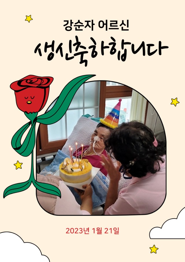 강순자어르신생신.jpg