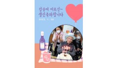 강승여어르신생신축하.jpg