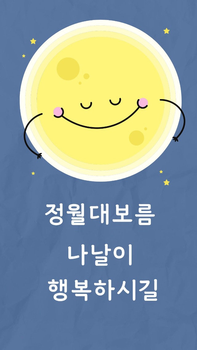 정월대보름 (1).jpg