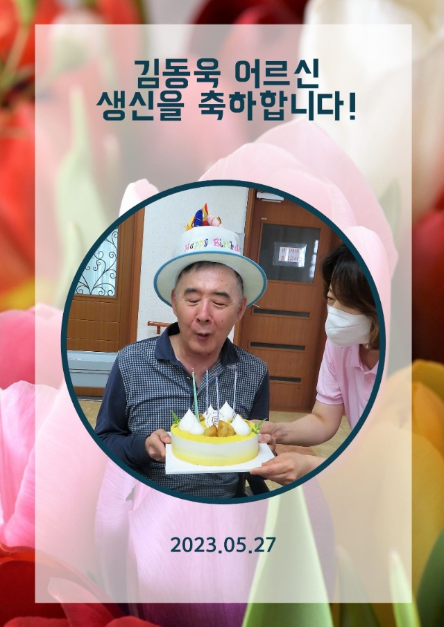 김동욱어르신생신축하.jpg