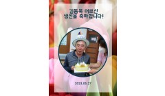 김동욱어르신생신축하.jpg