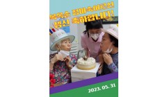 복옥순,정미숙어르신생신축하 (1).jpg