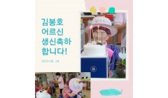 김봉호어르신생신축하.jpg