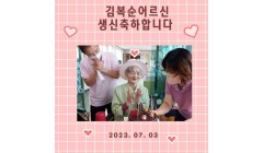 김복순어르신 생신 축하합니다.jpg