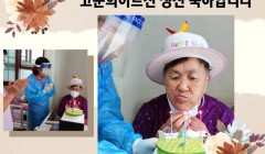 고순희어르신생신.jpg