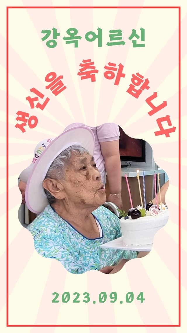 강옥어르신생신.jpg