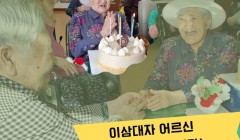 이삼대자어르신 생신.jpg
