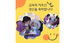 김옥희G생신.jpg