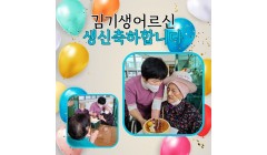 김기생어르신생신.jpg