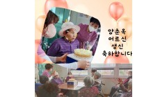 양춘옥G생신.jpg
