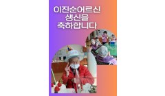 이진순어르신생신 (1).jpg