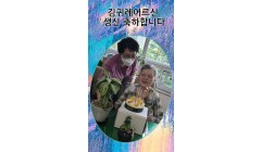김귀례어르신생신.jpg